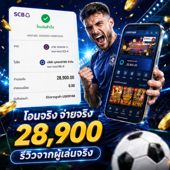 โอนจริง จ่ายจริง 28,900